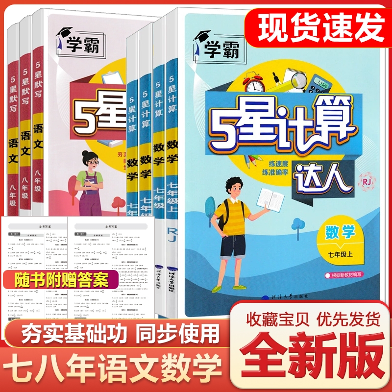 2025新版学霸计算词汇解题达人