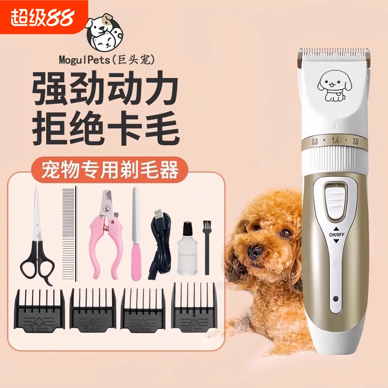 全网销量100W+猫犬通用剃毛器