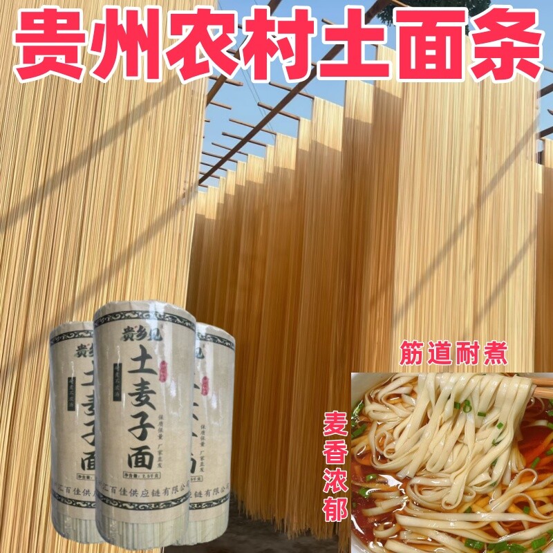 碱水土麦子挂面|超2000次加购图片