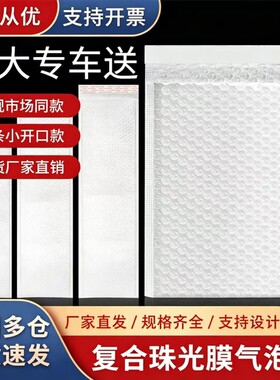 白色加厚复合珠光膜气泡袋防摔防水快递袋泡沫袋打包信封袋防震