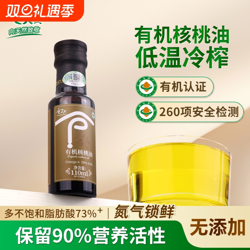 仓天然有机纯山核桃油一级冷榨儿童食用油凉拌热炒油即食油口服油