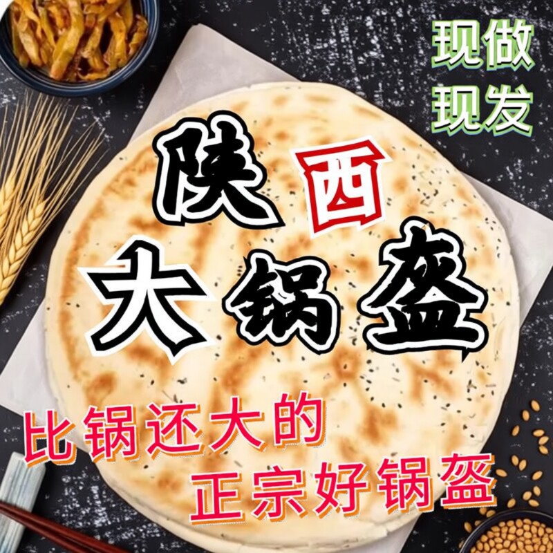 锅盔陕西馍手工现做原味大饼子乾县锅盔椒叶烧饼特产传统大白吉馍