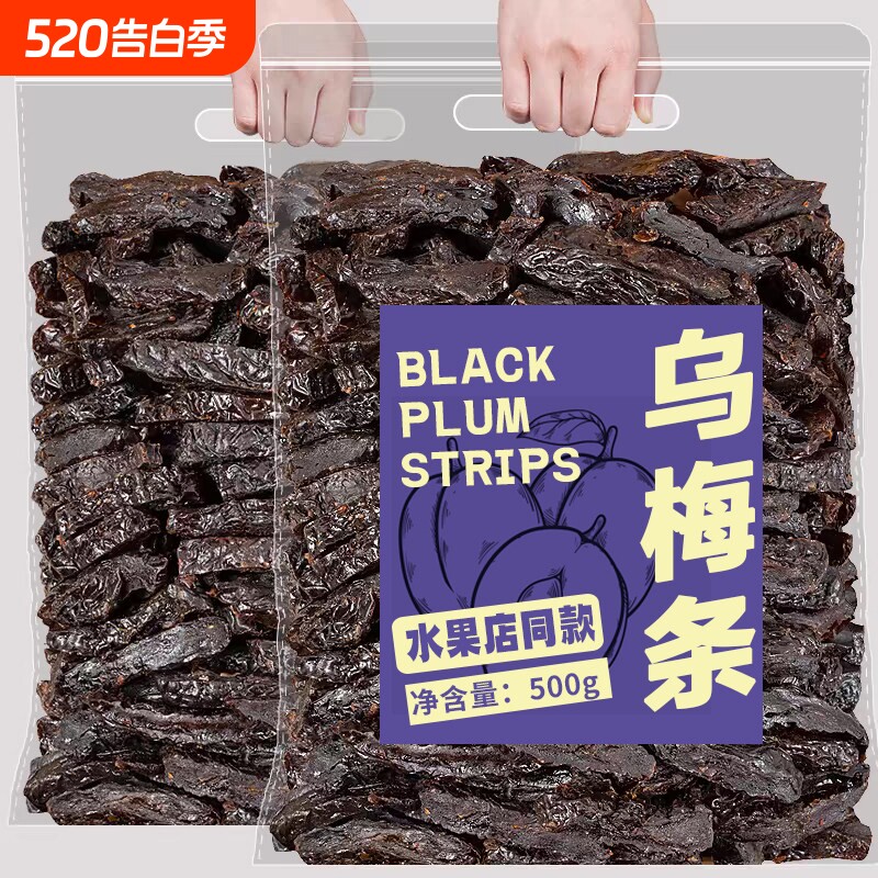 乌梅条西红柿无核番茄夹乌梅干肉蜜饯果脯非西梅酸甜零食水果