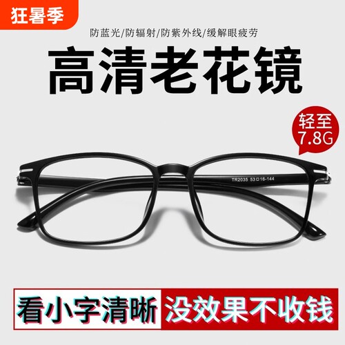超轻防蓝光老花镜男抗疲劳高档品牌正品高清老光眼镜老人中老年女