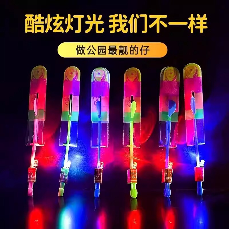 弹弓飞箭发光弹射闪光冲天儿童竹蜻蜓飞行器陀螺飞镖户外玩具手搓