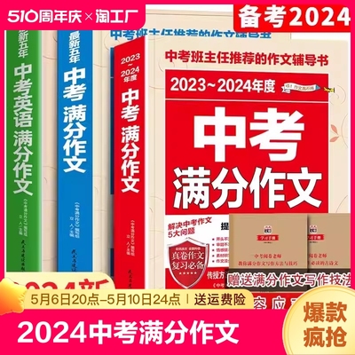 中考满分作文2024年人教版语文+英语作文书初中生专用优秀高分范文精选示范大全万能速用模板素材积累写作技巧七八九年级初一二三3