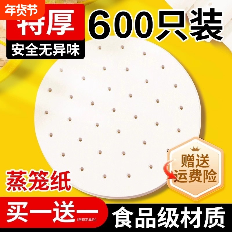 蒸笼纸蒸包子垫纸食品级专用蒸屉布垫子蒸馒头垫布一次性油纸不粘,厨房/烹饪用具,烘焙用纸,淘宝优惠券,粉丝福利购,淘宝优惠卷