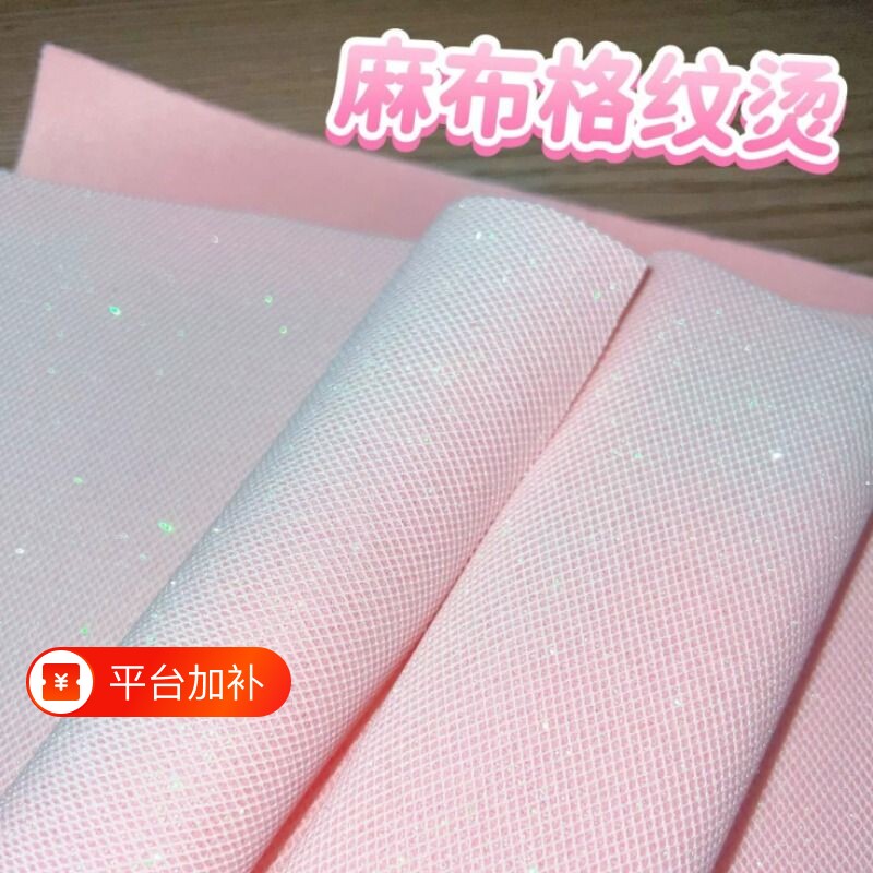 拼豆烫布配件格利特儿童手工DIY闪光烘焙布材料工具细闪超大