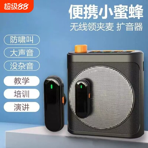 漫步者样式新款扩音器小蜜蜂无线领夹风音响一体k歌教师导游