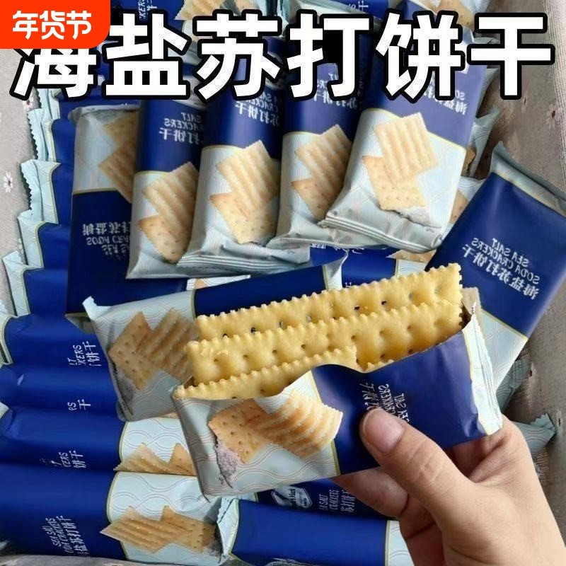 海盐苏打饼干胃治胃酸无糖咸味碱性零食早餐健康散装袋装,零食/坚果/特产,苏打饼干,淘宝优惠券,粉丝福利购,淘宝优惠卷