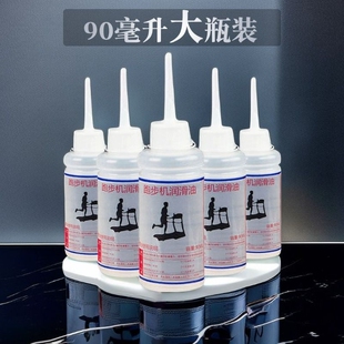 亿健跑步机润滑油通用硅油机油跑带专用保养家用90大瓶健身器械油