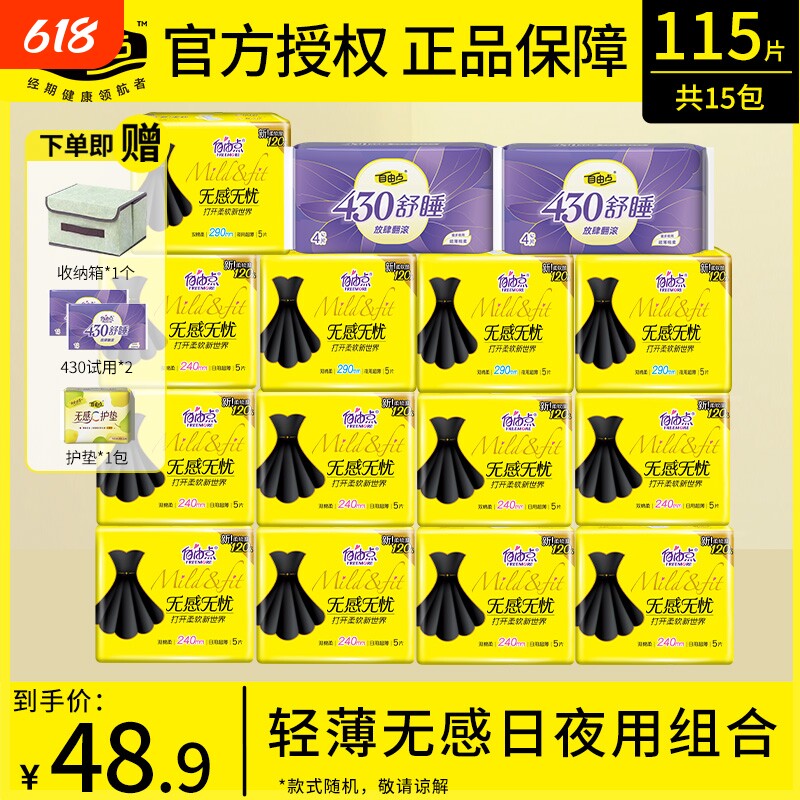 自由点卫生巾日夜用超薄便携组合装无感无忧姨妈巾官方旗舰店正品