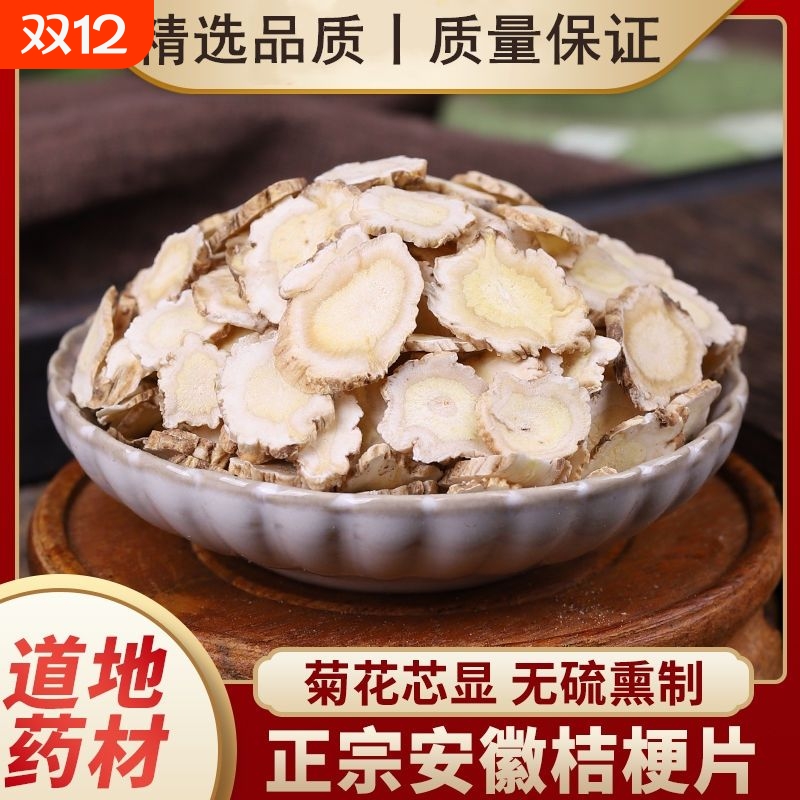 桔梗 正品保证 桔梗中药材 桔梗茶 桔梗干桔梗片批发新货无硫野生