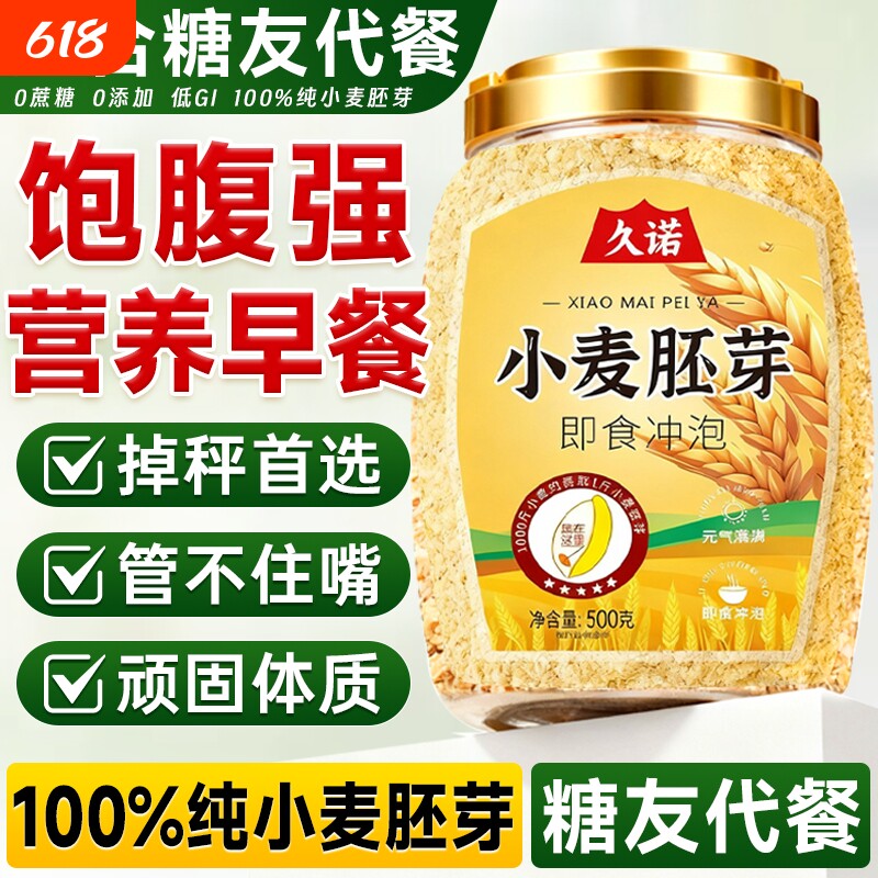 小麦胚芽正品官方旗舰店无糖精早餐代餐冲饮即食燕麦片免煮高纤纯