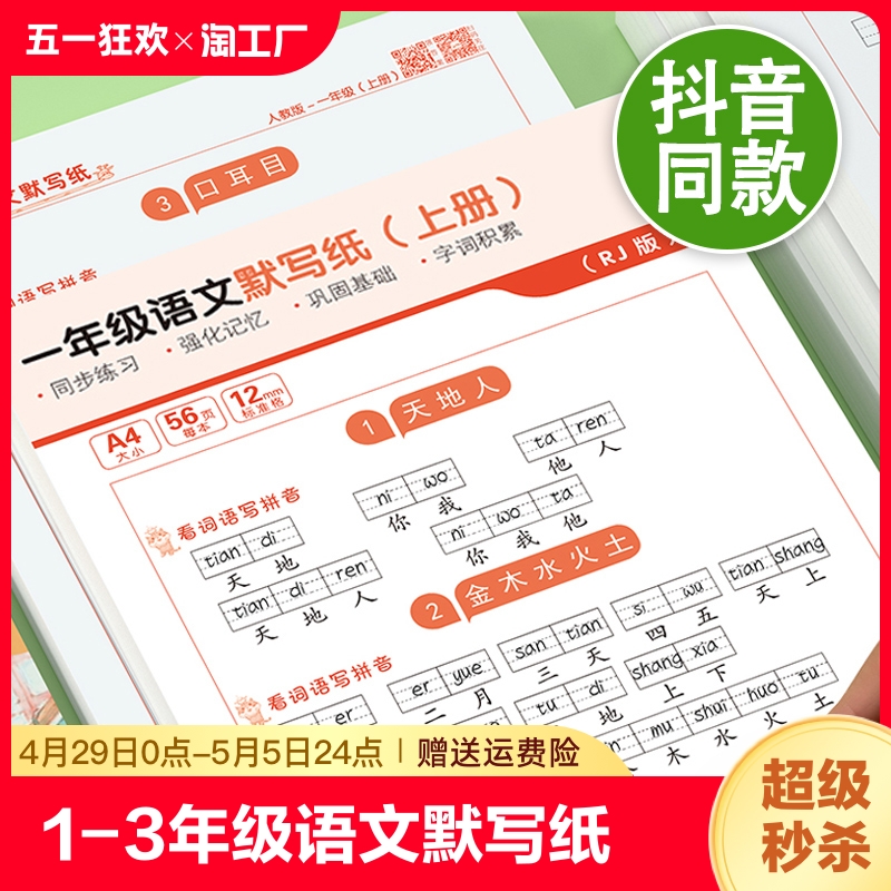 抖音同款语文默写纸看拼音写词语一年级下册三四五六二年级上册小学同