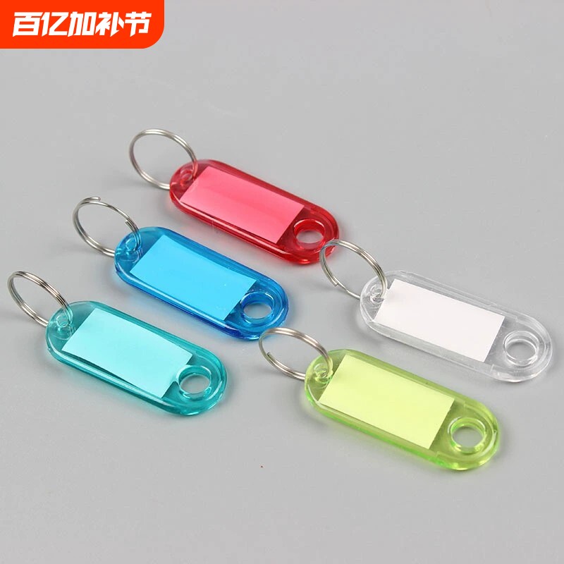 钥匙牌标签牌号码牌标识牌钥匙扣标记挂牌房产中介吊牌圈环锁匙牌