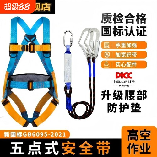 五点式安全带高空作业防坠落