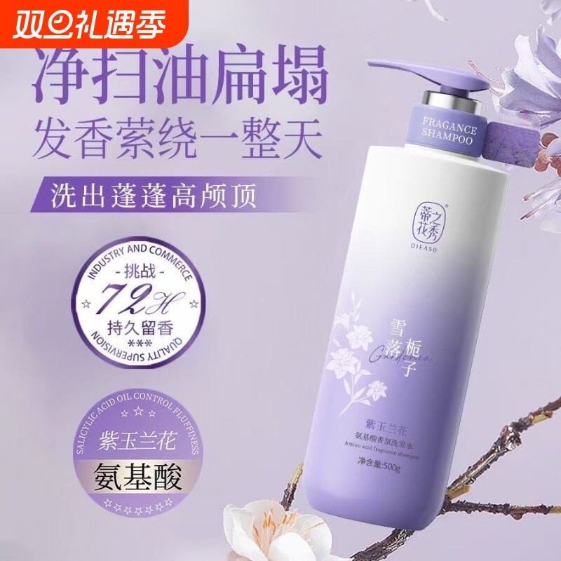蒂花之秀香氛洗发水蓬松柔顺控油去屑500g洗发露氨基酸温和留香