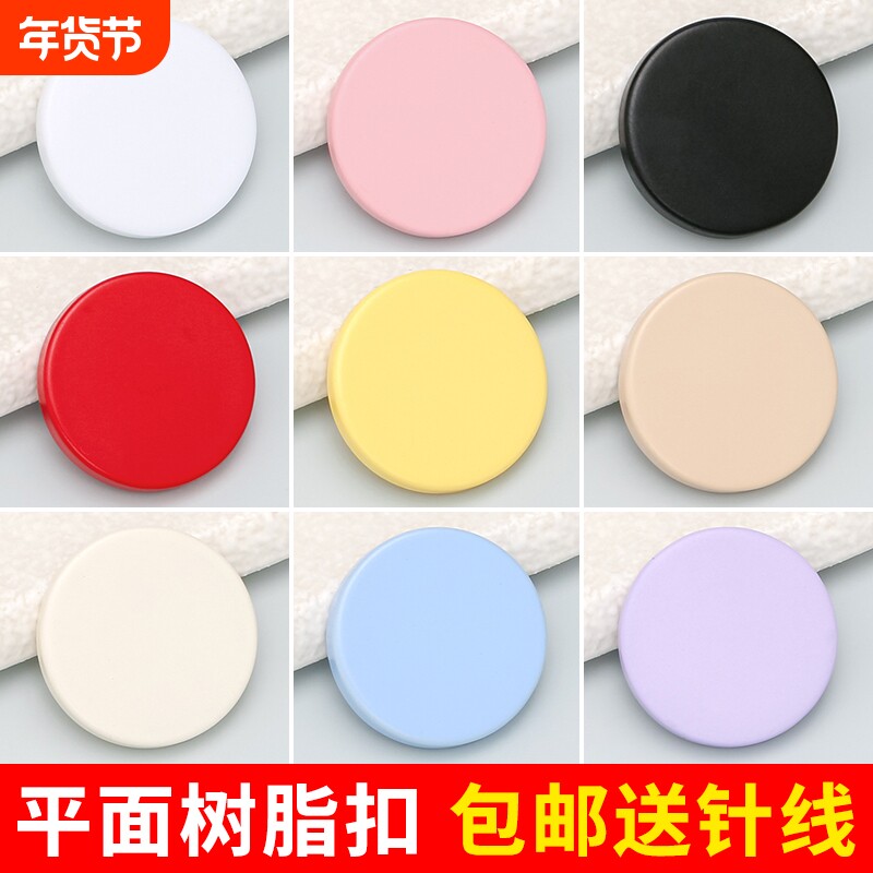 彩色平面树脂扣高脚钮扣圆形毛呢大衣针织衫毛衣女手缝装饰纽扣子