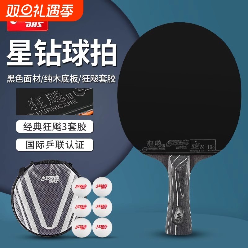 红双喜乒乓球拍专业星钻绯红黑耀