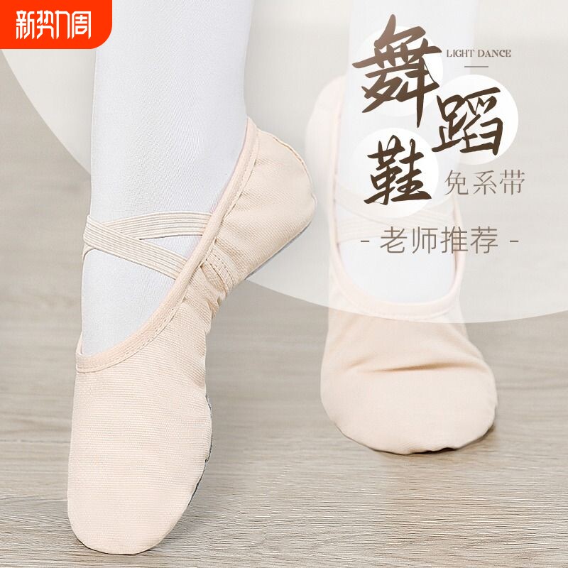 舞蹈鞋儿童女中国舞软底成人芭蕾舞练功鞋女童肉色形体跳舞鞋专业