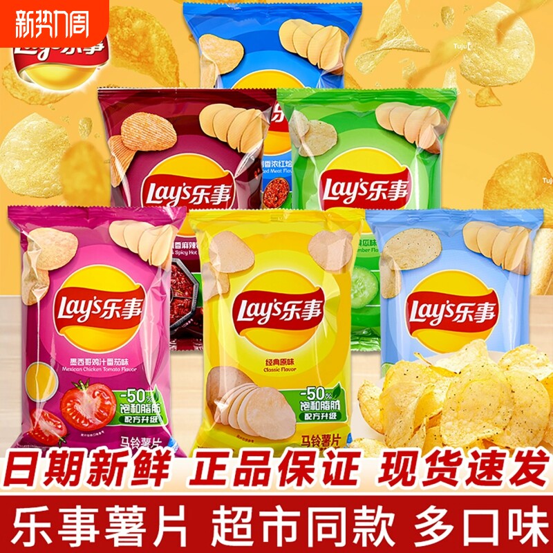 乐事薯片袋装40g青柠味超市同款零食原味原切年货节番茄休闲健康