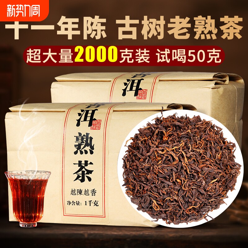 普洱茶熟茶布朗山古树茶十年以上陈香熟普云南散装口粮茶叶老熟茶