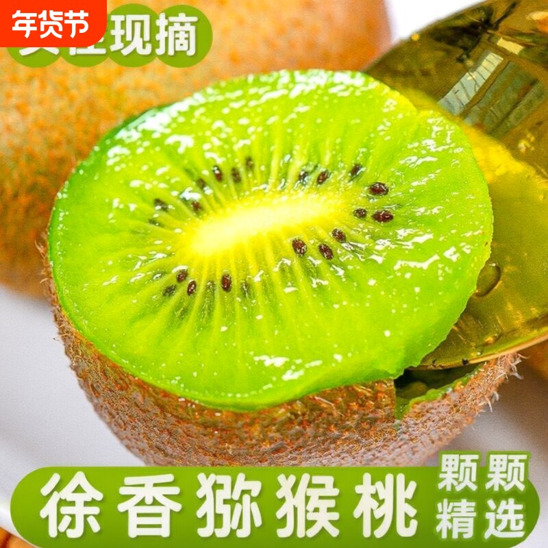 陕西徐香猕猴桃香甜孕妇水果新鲜陕西绿心奇异果非红黄心弥猴