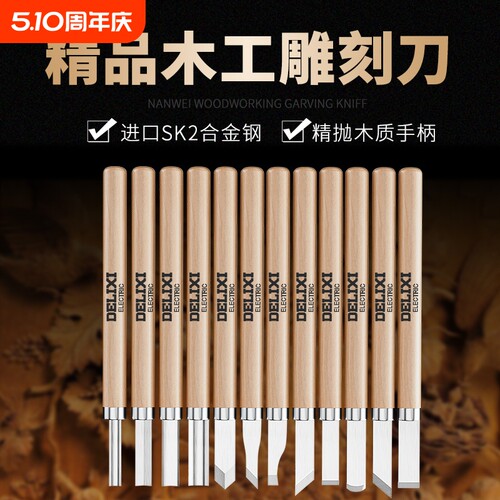 精品雕刻刀雕刻刀德力西电气