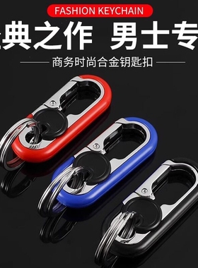 男士专用汽车钥匙扣新款