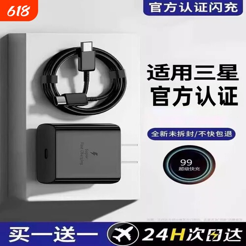 适用三星45W快充头套装快充头