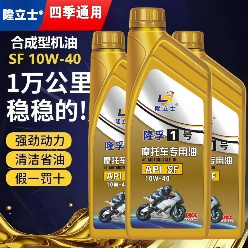 正品全合成摩托车机油一升装10W-40耐高温四季通用机油发动机机