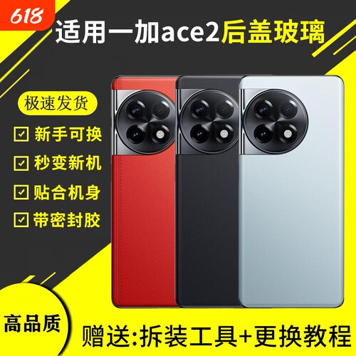 适用于一加ACE2后盖玻璃OnePlus1+ACE2pro后屏1+ace2手机电池盖背壳