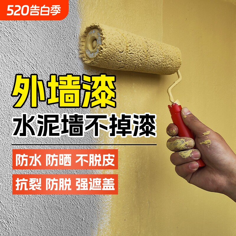 外墙乳胶漆涂料防水防晒漆水泥墙面内墙漆自刷外墙漆室外油漆室内