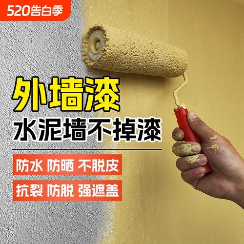 外墙乳胶漆涂料防水防晒漆水泥墙面内墙漆自刷外墙漆室外油漆室内