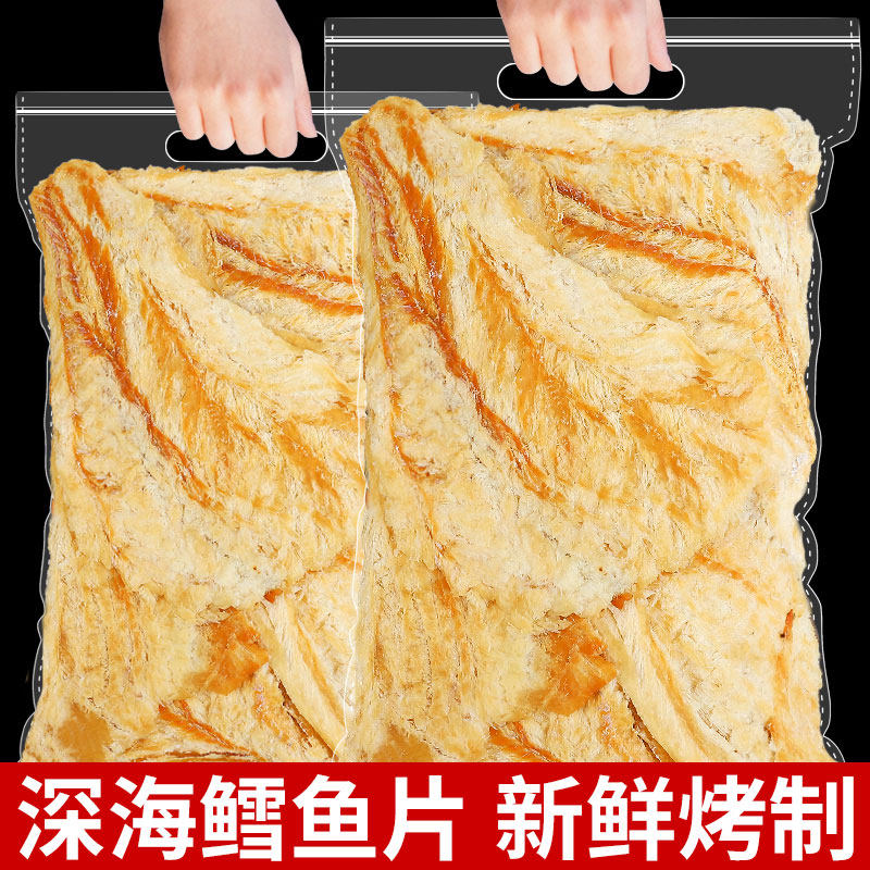 鳕鱼片烤鱼片无添加即食孕妇儿童深海鳕鱼小零食鱼皮碳烤海味解馋图片