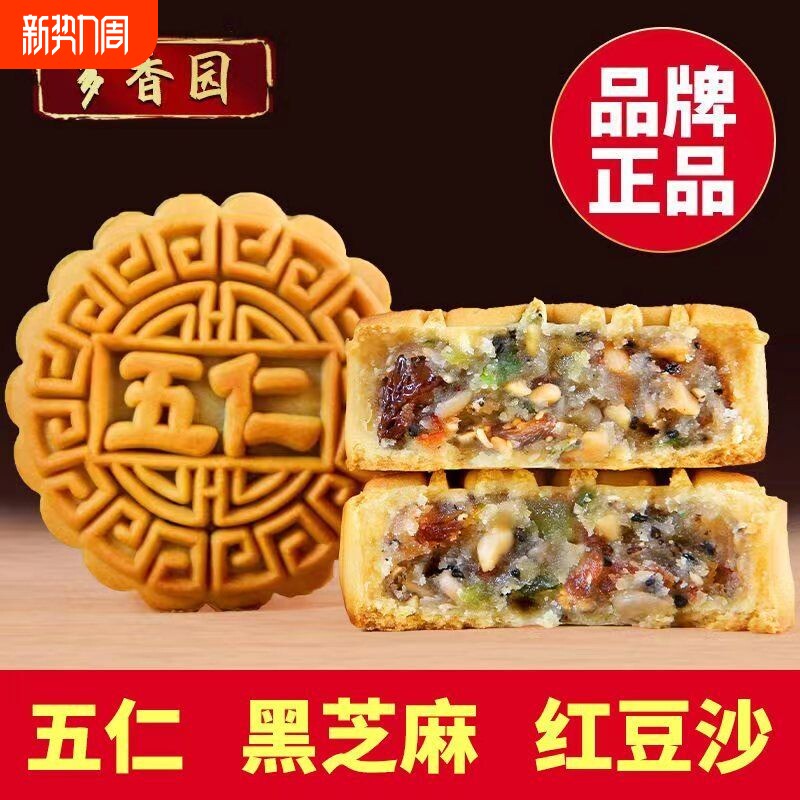特价冲量广式五仁月饼黑芝麻味老式大月饼中秋礼盒散称糕点豆沙