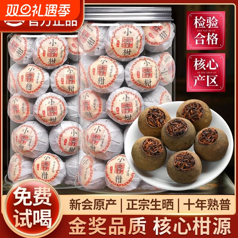 小青柑普洱茶正宗生晒陈皮柑普茶