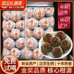 新会小青柑500g陈皮云南普洱茶熟茶茶叶正宗小柑橘柑普茶十年熟普