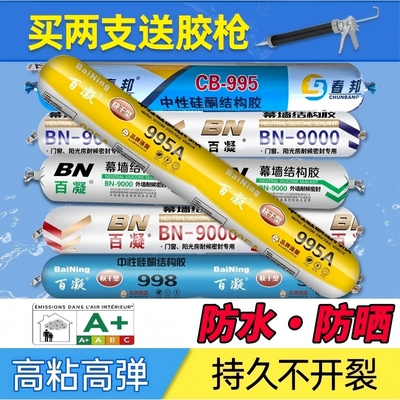 995中性硅酮结构胶密封防水防霉