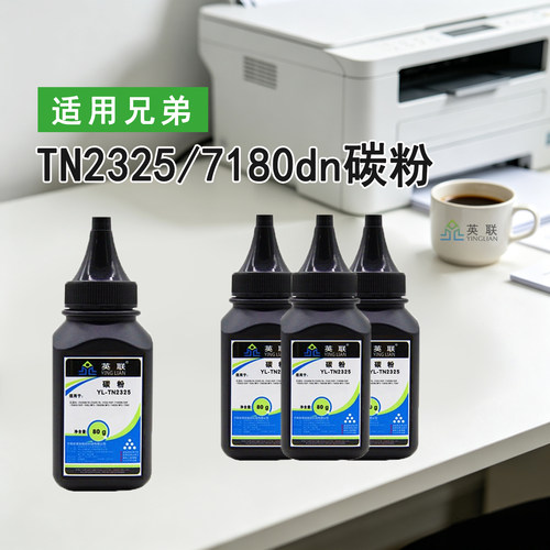 英联适用打印机硒鼓加粉
