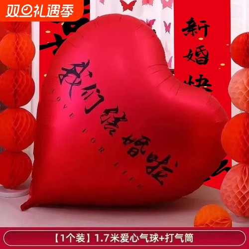 婚房装饰超大爱心气球拍照道具