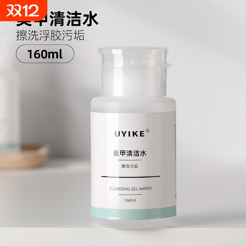 优亦可浙江美甲清洁水用品