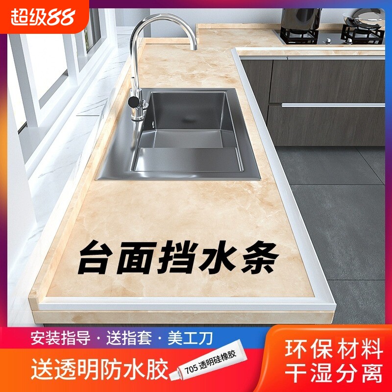 厨房台面挡水条灶台水槽池防水条卫生间硅胶阻水自粘隔水可弯曲图片