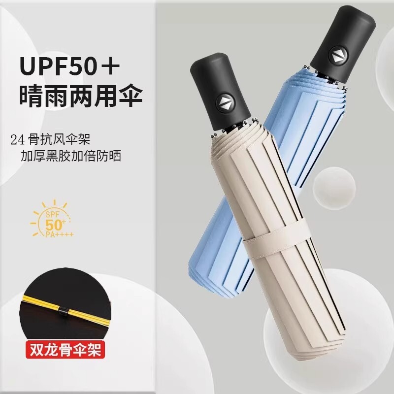 自动雨伞晴雨两用太阳伞防紫外线防晒遮阳伞加大加固折叠伞一键