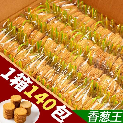 休闲散装食品饼干零食香葱薄脆早餐办公室小吃独立小包装香脆混合