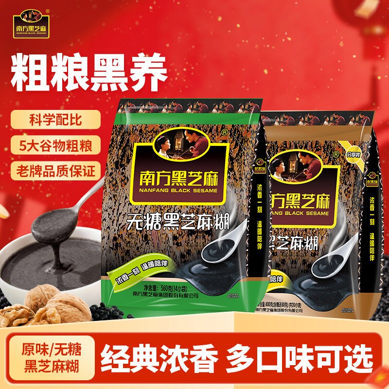 南方黑芝麻糊低糖800g代餐粉无糖红枣核桃早餐冲泡原味黑豆袋装