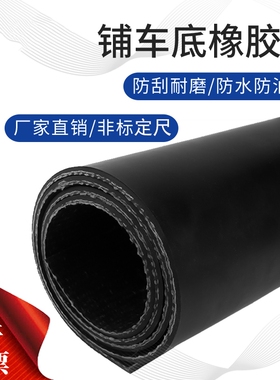 铺车厢橡胶垫铺车底专用橡胶皮黑色夹线耐磨防滑货车橡胶板输送带