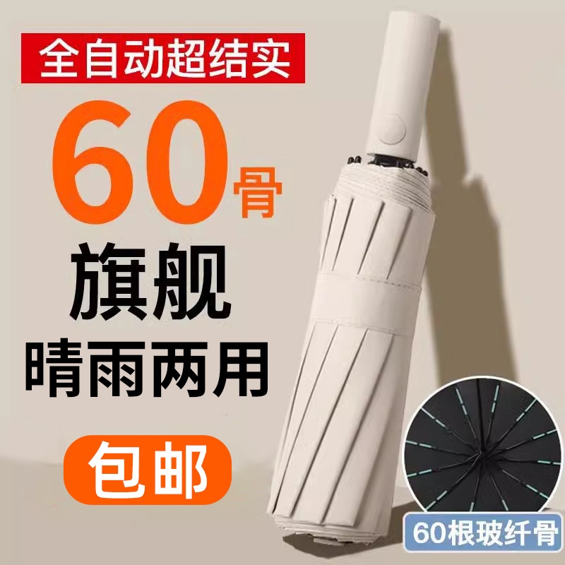 全自动雨伞女男士晴雨两用防晒防紫外线加大号加固遮阳折叠太阳伞