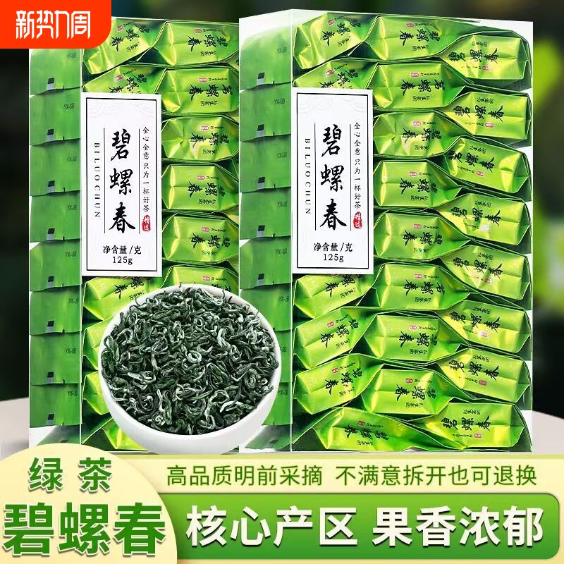碧螺春绿茶新茶茶叶浓香型茶包独立小包装高端礼盒装125g500g